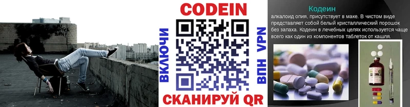 Codein напиток Lean (лин) Бородино